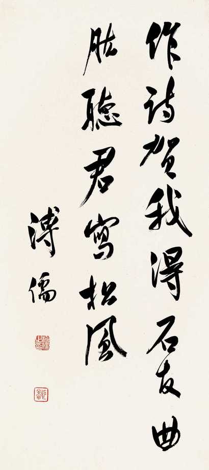 溥心畬 石友松风 立轴